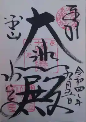 功山寺(山口県)