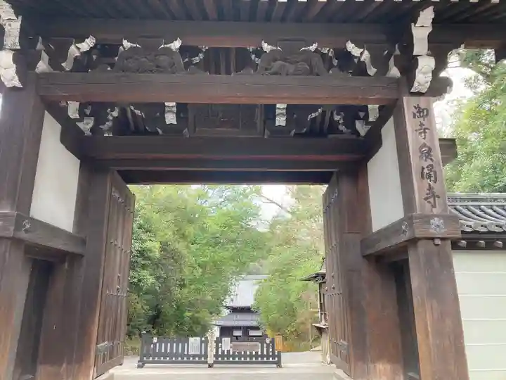 御寺 泉涌寺の山門・神門