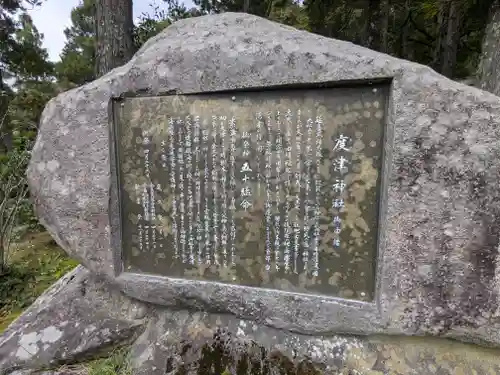 度津神社(新潟県)