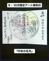 山梨県 昭和町 正覚寺の御朱印