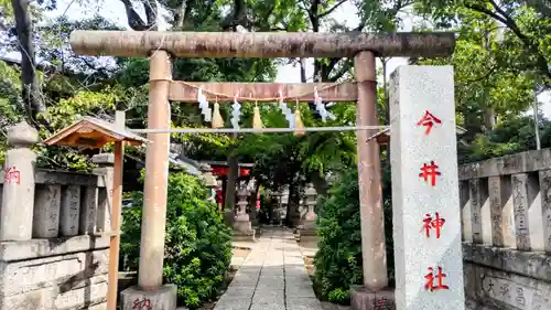 今井神社の鳥居