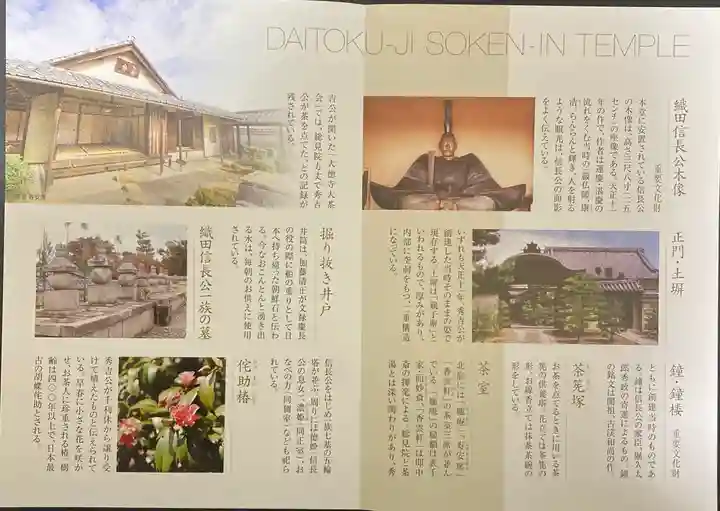 総見院(京都府)