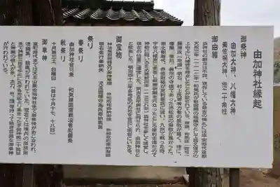 由加神社（和気由加神社）(岡山県)