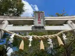 一言主神社(茨城県)