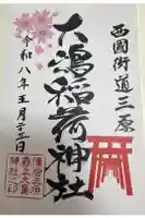 大嶋稲荷神社(大島神社)の御朱印