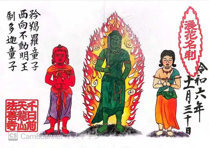 法善寺(大阪府)