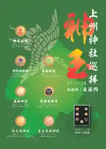 前橋東照宮の授与品その他(2023年01月20日(金) 14時17分34秒投稿)