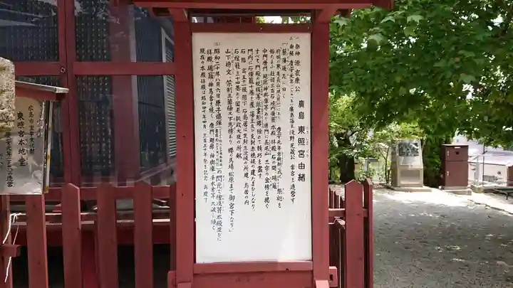 東照宮(広島県)