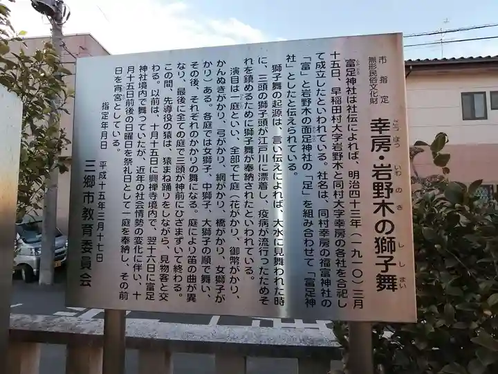 富足神社の歴史