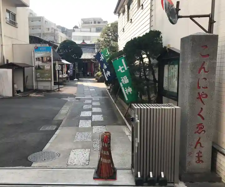 源覚寺(東京都)