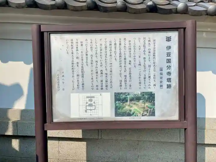 伊豆国分寺(静岡県)