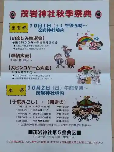 茂岩神社(北海道)