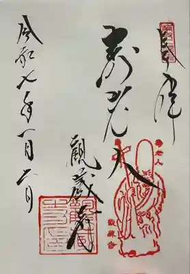 観蔵寺(東京都)