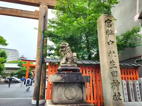 生田神社の狛犬