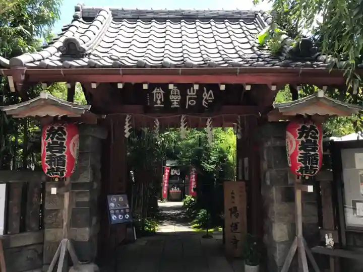 陽運寺の山門・神門