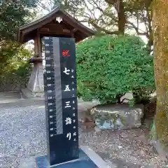 砥鹿神社（里宮）の建物その他