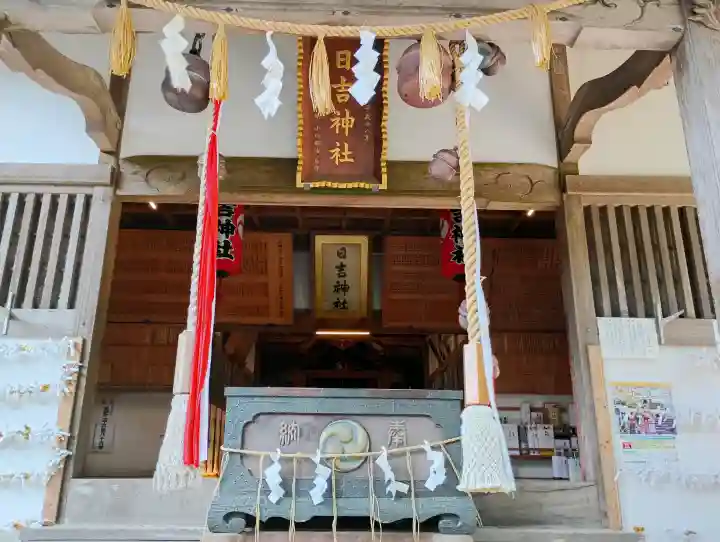 日吉神社の{uncategorized: "未分類", other: "その他", undefined: "問題あり", building: "その他建物", grave: "お墓", sacred_gate: "鳥居", guardian: "狛犬", statue: "像", buddha: "仏像", history: "歴史", nature: "自然", garden: "庭園", animal: "動物", pagoda: "塔", temizu: "手水舎", mountain_gate: "山門・神門", sanctuary: "本殿・本堂", subordinate: "末社・摂社", art: "芸術", scenery: "景色", jizo: "地蔵", ema: "絵馬", goshuin: "御朱印", omikuji: "おみくじ", items: "授与品その他", amulet: "お守り", goshuincho: "御朱印帳", eats: "食事", festival: "お祭り", votive_dance: "神楽", shichigosan: "七五三参", wedding: "結婚式", experience: "体験その他", initially: "初詣", around: "周辺", anti_infection: "感染症対策"}