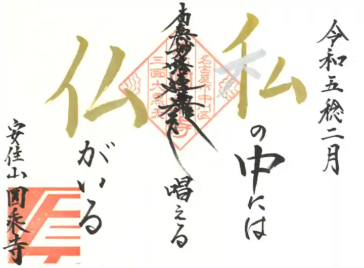 圓乗寺の御朱印