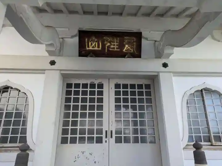 信寿院 楽生庵(東京都)