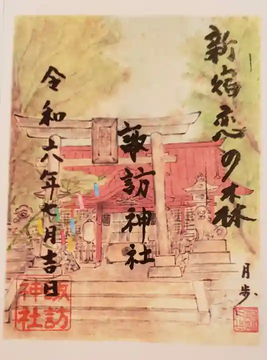 諏訪神社(東京都)