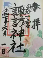 諏訪神社の{uncategorized: "未分類", other: "その他", undefined: "問題あり", building: "その他建物", grave: "お墓", sacred_gate: "鳥居", guardian: "狛犬", statue: "像", buddha: "仏像", history: "歴史", nature: "自然", garden: "庭園", animal: "動物", pagoda: "塔", temizu: "手水舎", mountain_gate: "山門・神門", sanctuary: "本殿・本堂", subordinate: "末社・摂社", art: "芸術", scenery: "景色", jizo: "地蔵", ema: "絵馬", goshuin: "御朱印", omikuji: "おみくじ", items: "授与品その他", amulet: "お守り", goshuincho: "御朱印帳", eats: "食事", festival: "お祭り", votive_dance: "神楽", shichigosan: "七五三参", wedding: "結婚式", experience: "体験その他", initially: "初詣", around: "周辺", anti_infection: "感染症対策"}