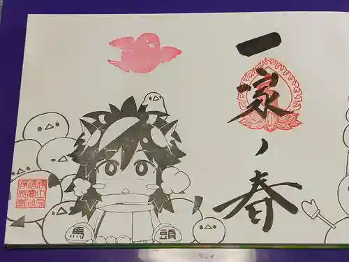 治寶山　浄泉寺の御朱印