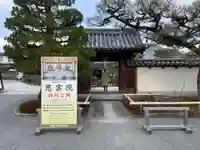慈雲院(京都府)