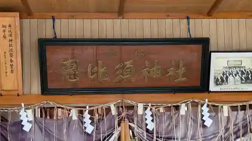 東野恵比須神社の{uncategorized: "未分類", other: "その他", undefined: "問題あり", building: "その他建物", grave: "お墓", sacred_gate: "鳥居", guardian: "狛犬", statue: "像", buddha: "仏像", history: "歴史", nature: "自然", garden: "庭園", animal: "動物", pagoda: "塔", temizu: "手水舎", mountain_gate: "山門・神門", sanctuary: "本殿・本堂", subordinate: "末社・摂社", art: "芸術", scenery: "景色", jizo: "地蔵", ema: "絵馬", goshuin: "御朱印", omikuji: "おみくじ", items: "授与品その他", amulet: "お守り", goshuincho: "御朱印帳", eats: "食事", festival: "お祭り", votive_dance: "神楽", shichigosan: "七五三参", wedding: "結婚式", experience: "体験その他", initially: "初詣", around: "周辺", anti_infection: "感染症対策"}