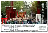彌彦神社 (伊夜日子神社)のお祭り