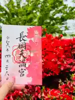 長岡天満宮(京都府)