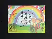 千光寺の御朱印