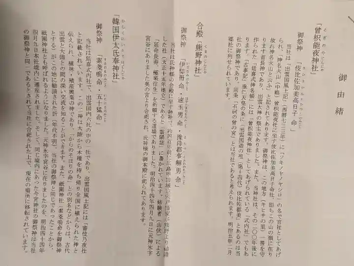 曾枳能夜神社(島根県)