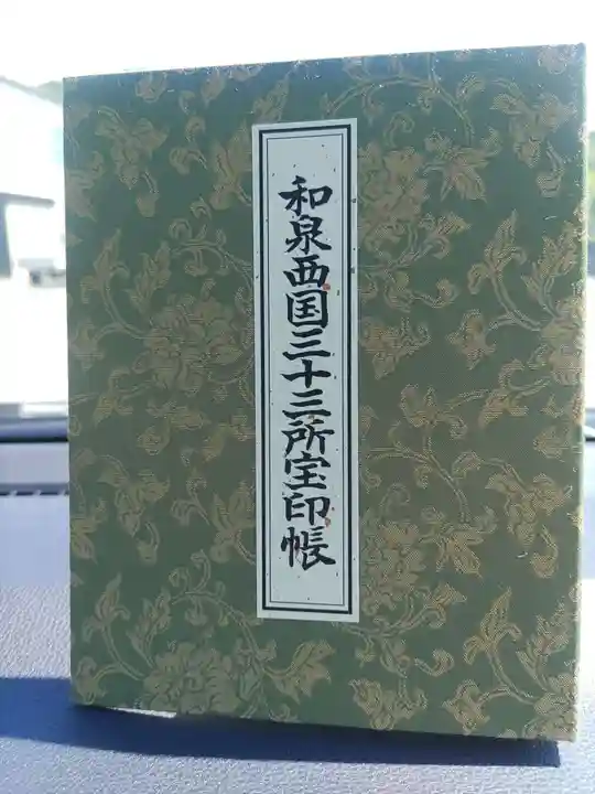 成願寺(大阪府)