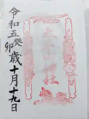 通常の御朱印です!