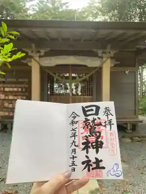 日鷲神社(福島県)