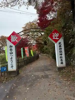 武蔵御嶽神社(東京都)