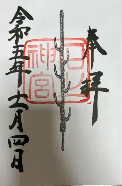 石上神宮(奈良県)