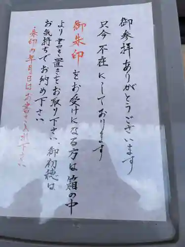山越諏訪神社の授与品その他