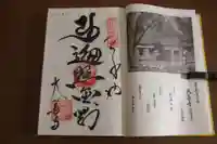 大善寺の御朱印