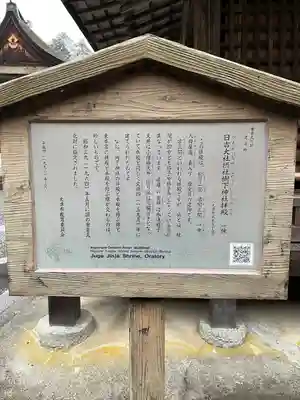 日吉大社(滋賀県)