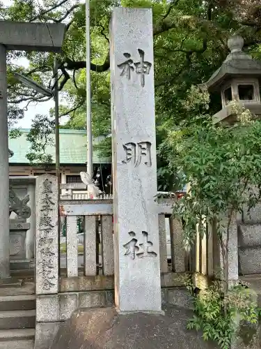神明社（伊勢山神明社）(愛知県)