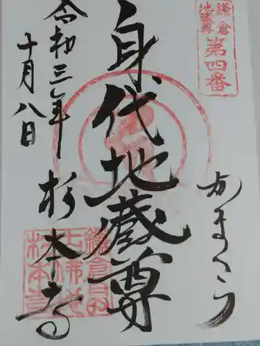 杉本寺の御朱印