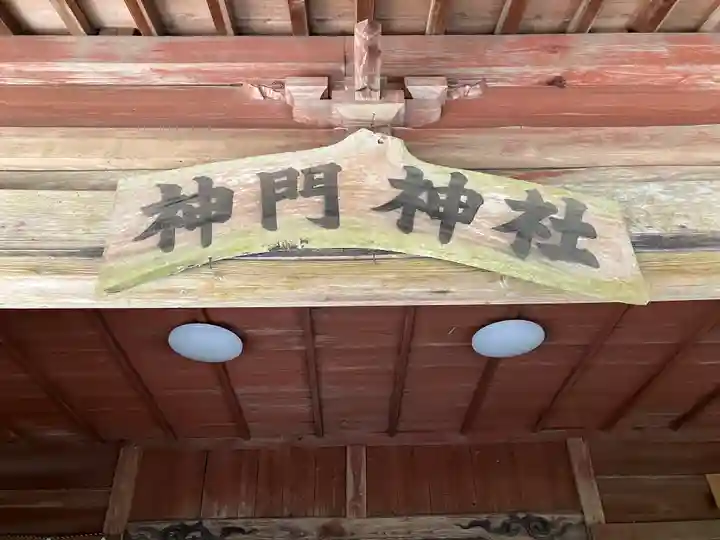 神門神社(宮崎県)