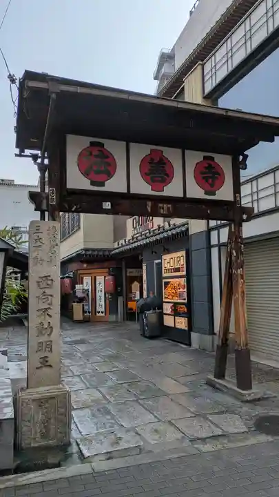法善寺(大阪府)