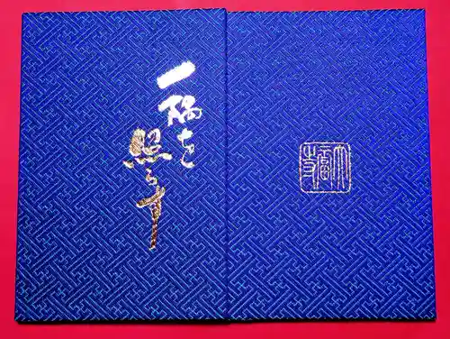 大福寺の御朱印帳