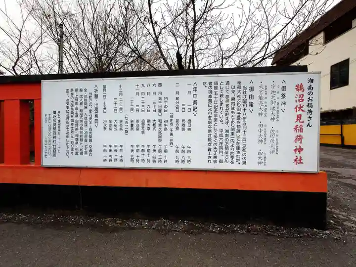 鵠沼伏見稲荷神社(神奈川県)