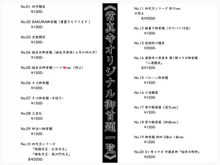 常真寺(千葉県)