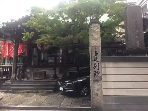 身延別院のその他建物