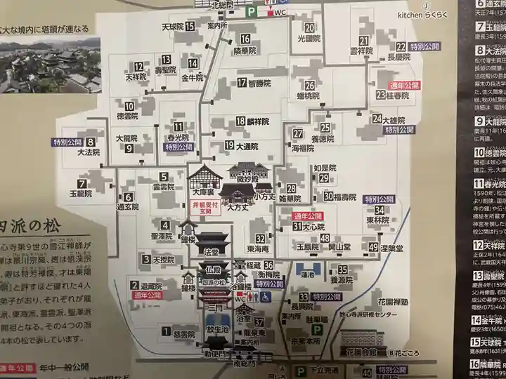 妙心寺(妙心禅寺)(京都府)