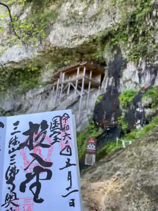 三佛寺(鳥取県)
